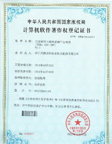 天源科技雙喜臨門 兩項(xiàng)軟件著作權(quán)與九項(xiàng)產(chǎn)品評估證書彰顯技術(shù)實(shí)力